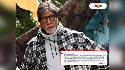 Amitabh Bachchan: টাকা পেয়েছি, তাই করেছি, পানমশলার বিজ্ঞাপন নিয়ে অকপট অমিতাভ!