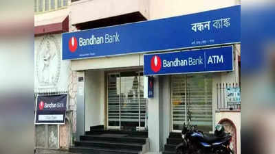 Bandhan Bank માટે બુલિશ વાતાવરણ, 6 મહિનામાં શેર 22% વધવાની શક્યતા