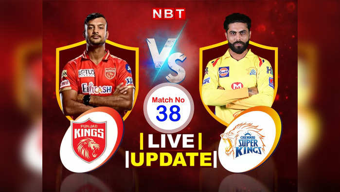 IPL 2022, PBKS vs CSK Live Cricket Score: महेंद्र सिंह धोनी नहीं दोहरा पाए कारनामा, पंजाब किंग्स ने 11 रनों से जीता मुकाबला