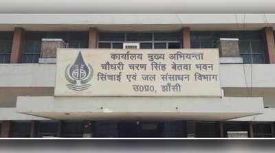 Jhansi News: योगी सरकार का भ्रष्टाचार पर एक्शन जारी, नहर सफाई में घोटाला करने वाला अधिशासी अभियंता बर्खास्त