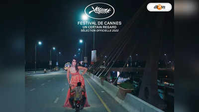 Joyland-এর হাত ধরে প্রথমবার Cannes-এর মঞ্চে Pakistan
