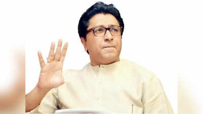 Raj Thackeray rally: राज ठाकरेंची सभा रद्द होणार? औरंगाबादमध्ये १३ दिवसांची जमावबंदी लागू