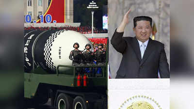 North Korea ICBM: किम जोंग उन ने दिखाईं महाविनाशक मिसाइलें, परमाणु बम को सबसे तेज बढ़ाने का लिया संकल्‍प