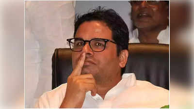 কংগ্রেসের এমপাওয়ার্ড দলে Prashant Kishor? তুঙ্গে জল্পনা