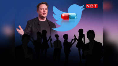 Elon Musk Buys Twitter: एलन मस्क को क्यों नहीं रोक पाई नीली चिड़िया की जहर वाली गोली, समझिए कैसे काम करती है पॉइजन पिल