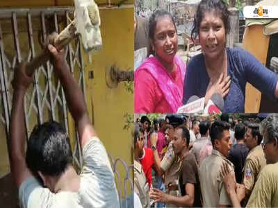 West Bengal News: নেশা মুক্তি কেন্দ্রে রোগীকে পিটিয়ে মারার অভিযোগ, তুলকালাম বেলঘরিয়ায়