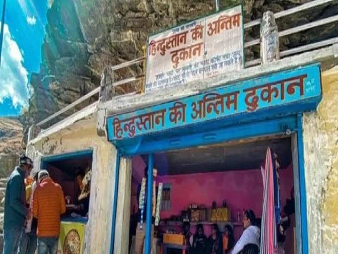 भारत की अंतिम दुकान - Hindustan ki Antim Dukan