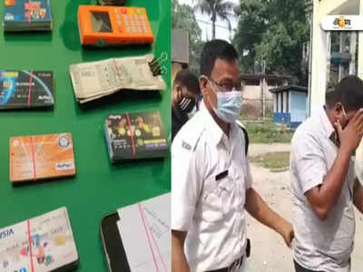 Siliguri News:  বড়সড় সাফল্য! ATM প্রতারণার ঘটনায় গ্রেফতার ৪, উদ্ধার প্রায় ১০০ কার্ড