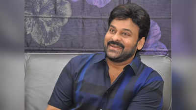 कपूर फैमिली जैसा रौब चाहते हैं साउथ फिल्म स्टार Chiranjeevi, बोले- काश मेरी फैमिली भी ऐसी ही हो