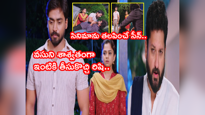 Guppedantha Manasu ఏప్రిల్ 27: ‘మన ఇంట్లో ఉండటానికి.. వసుధారకున్న అర్హతేంటీ’ నిలదీసిన దేవయాని, మహేంద్ర