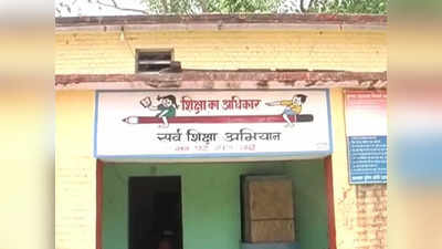 Jhansi News: स्कूल चलो अभियान में दिलचस्पी न लेने पर झांसी के 59 हेडमास्टरों का रोका गया वेतन