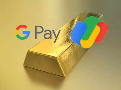 Google Pay-এর মাধ্যমে সোনা কেনা-বিক্রির সুযোগ! কী ভাবে করবেন?