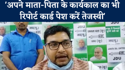 Bihar News : अपने माता-पिता के कार्यकाल का भी रिपोर्ट कार्ड पेश करें तेजस्वी - मंत्री जयंत राज