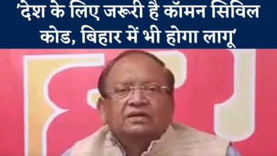 मंत्री अमरेंद्र प्रताप सिंह का बड़ा बयान ,... बिहार में भी लागू होगा कॉमन सिविल कोड