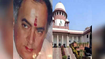 Rajiv Gandhi Death Case: 36 साल कैद भुगतने के बाद दोषी को रिहा क्यों नहीं किया जा सकता, सुप्रीम कोर्ट का केंद्र से सवाल