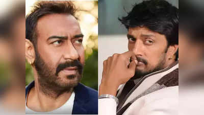 Ajay Devgan जी, Kiccha Sudeepa पर चीखने से पहले जान लीजिए- हिन्दी हमारी राष्‍ट्रभाषा नहीं, राजभाषा है