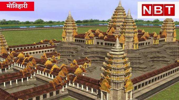 Motihari News : तीन मई से विराट रामायण मंदिर का निर्माण, ढाई साल में बनेगा विश्व का सबसे ऊंचा मंदिर, आचार्य किशोर कुणाल ने डाला डेरा