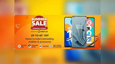 Amazon Summer Sale: शुरू होने वाली है ऑफर्स की बारिश, इतने सस्ते मिलेंगे फोन्स की यकीन करना होगा मुश्किल