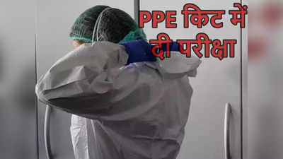Gurugram News : 15 साल की छात्रा ने PPE किट में दिया 10वीं का पेपर, आने-जाने के लिए गेट और रूम भी अलग था
