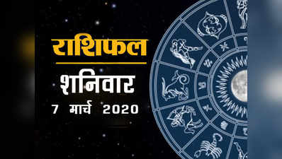 Horoscope Today, 7 March 2020: शनि पुष्य योग दे रहा सिंह राशि को लाभ, आपके सितारे क्या कहते हैं