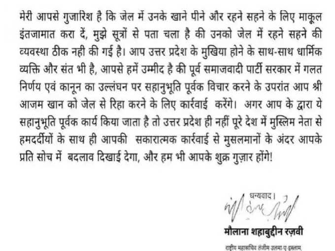 Bareilly Maulana Letter