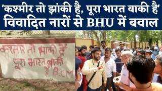 BHU Slogan Controversy: कश्मीर तो झांकी है.... दीवारों पर विवादित नारों से BHU में बवाल