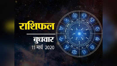 Horoscope Today 11 March 2020 : बुध की राशि में चल रहे चंद्रमा, देखें कैसा गुजरेगा बुधवार