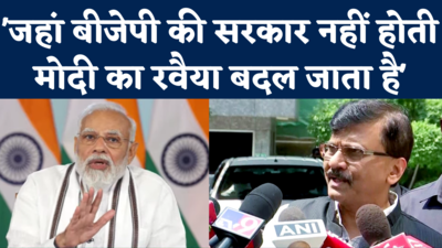 Shiv Sena on PM Modi: भेदभाव करते हैं मोदी! राउत बोले- गैर बीजेपी शासित राज्यों के लिए उनका रवैया अलग