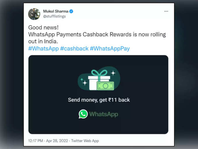 WhatsApp वर मिळणार कॅशबॅक