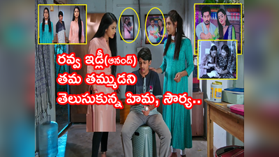 Karthika Deepam Serial ట్విస్ట్: రవ్వ ఇడ్లీనే మోనిత కొడుకని తెలుసుకున్న హిమ, సౌర్య.. ఆనంద్ ఇంట్లో ఫొటోలు చూసి..