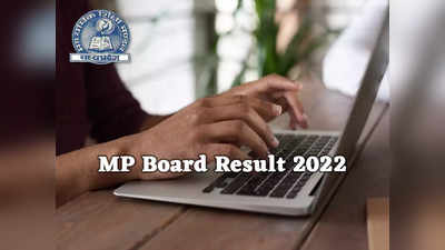 MP Board Sarkari Result: वेबसाइट क्रैश होने पर भी इस तरीके से आसानी से देख सकते हैं 10वीं, 12वीं का रिजल्ट
