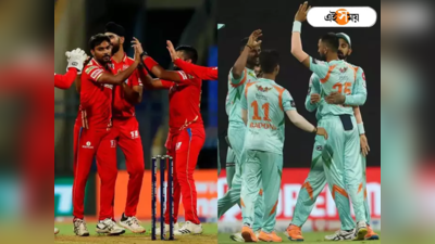 Punjab Kings VS Lucknow Super Giants: পুরনো দলের মুখোমুখি রাহুল, শেষ হাসি কার?