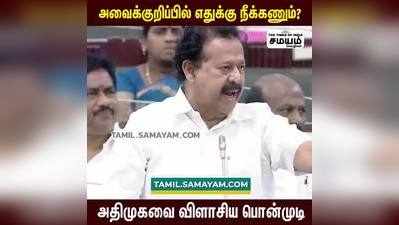 உட்காருய்யா; அடுத்த விஜயகாந்த் ஆக மாறிய திமுக அமைச்சர்!