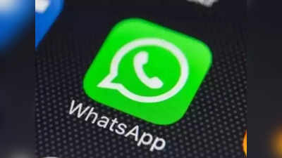 WhatsApp New Feature : ఒకే అకౌంట్ - రెండు స్మార్ట్‌ఫోన్‌లలో.. వాట్సాప్‌కు త్వరలో అదిరిపోయే ఫీచర్