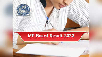 MP Board Result 2022 Declared: जारी हुआ एमपी बोर्ड रिजल्ट, एक क्लिक में यहां करें चेक