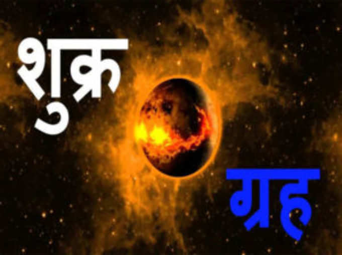 प्रतिगामी शुक्र के परिणाम –