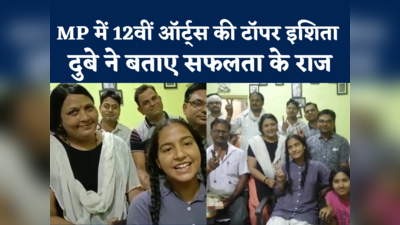 MP 12th Board Arts Topper : किसान की बिटिया इशिता बनी आर्ट्स में टॉपर,  रिजल्ट देख मां की आंखों में आंसू