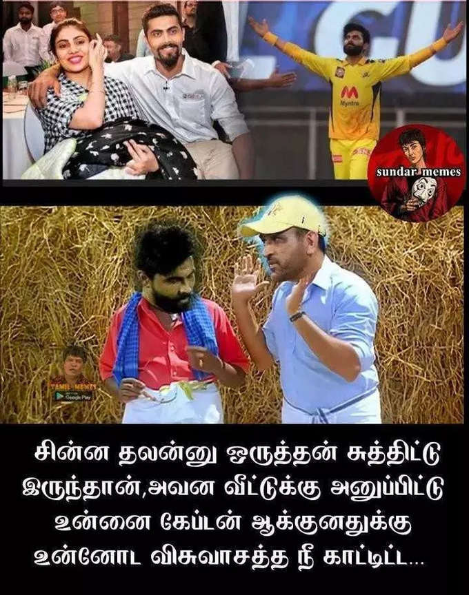 ஐபிஎல் மீம்ஸ்