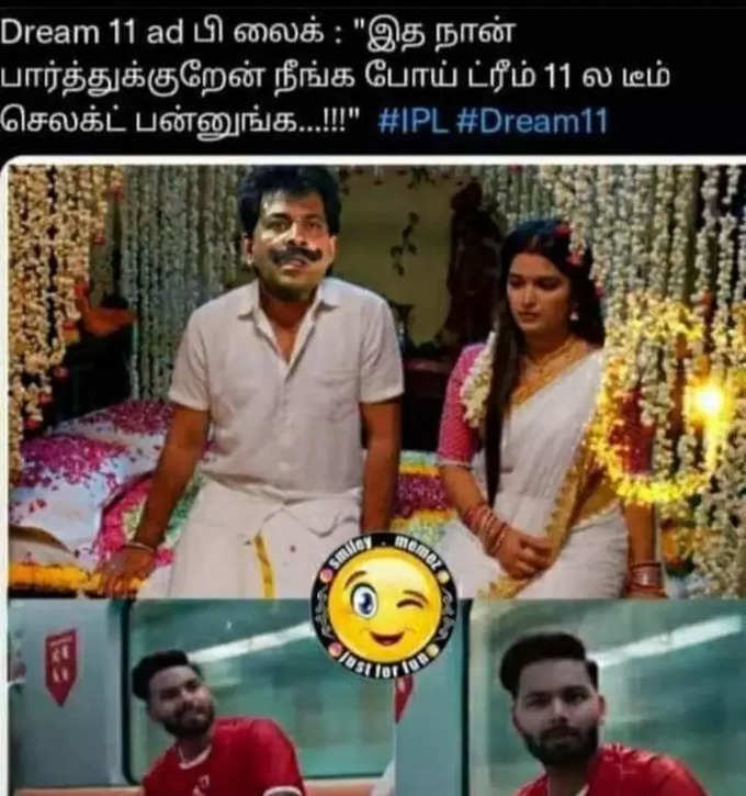 ஐபிஎல் மீம்ஸ்