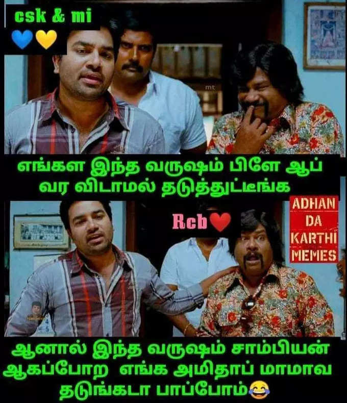 ஐபிஎல் மீம்ஸ்