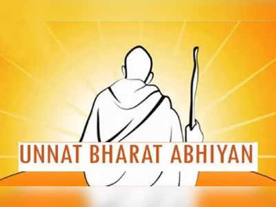 Unnat Bharat Abhiyan : ಗ್ರಾಮಗಳ ಅಭಿವೃದ್ಧಿಗೆ ಕೇಂದ್ರದ ಮಹತ್ವದ ಅಭಿಯಾನ!