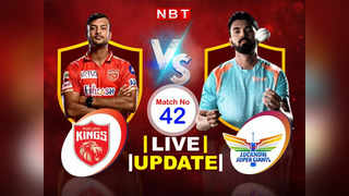 PBKS vs LSG Live Match Score, IPL 2022: पंजाब किंग्स को हराकर लखनऊ सुपर जायंट्स की सीजन में छठी जीत