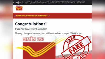 India Post Scam: পলকের ভুলে অ্যাকাউন্ট ফাঁকা! পোস্ট অফিসের নামে লুটতে হাজির প্রতারকরা