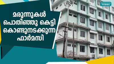 മരുന്നുകൾ പൊതിഞ്ഞു കെട്ടി കൊണ്ടുനടക്കുന്ന ഫാർമസി