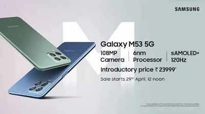 25 ಸಾವಿರದೊಳಗಿನ ಫೋನ್‌ಗಳಲ್ಲಿ ನಿಮಗೆ Samsung Galaxy M53 5G ಬಿಟ್ಟರೆ ಬೇರೆ ಆಯ್ಕೆ ಇಲ್ಲ ಏಕೆ?!
