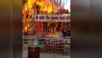 Idana Mata Temple : यहां मंदिर में लग जाती खुद आग, माता करती हैं अग्नि स्नान