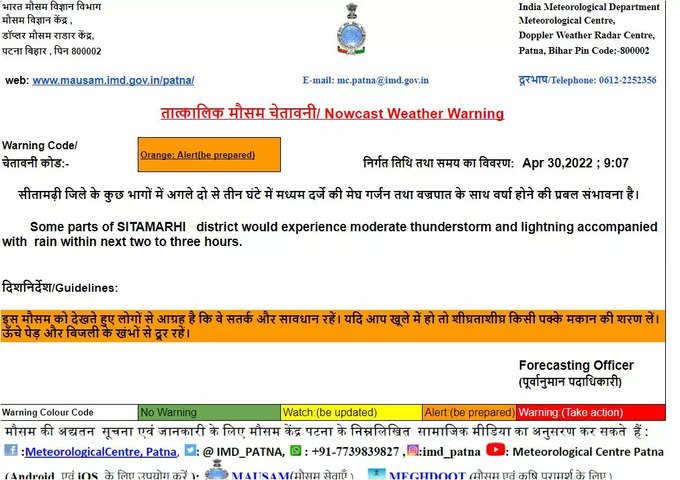 सीतामढ़ी में बारिश का ताजा अलर्ट