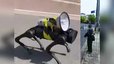 Coronavirus in China: चीन में इंसानों से जानवरों जैसा बर्ताव! लोगों को कैद करने के लिए लगा रहा जाल, सड़कों पर भौंक रहे रोबोट कुत्ते