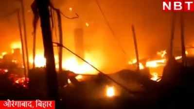 Aurangabad News : ओबरा सब्जी मंडी में भड़की भयंकर आग, 40 दुकानें जलकर खाक