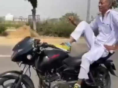 Viral Video: ಬೈಕ್‌ನಲ್ಲಿ ವೃದ್ಧನ ಅಪಾಯಕಾರಿ ಸ್ಟಂಟ್: ಭಾರೀ ದಂಡ ವಿಧಿಸಿ ಬಿಸಿ ಮುಟ್ಟಿಸಿದ ಪೊಲೀಸ್